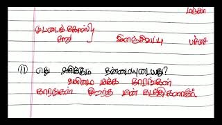 காரங்கள்9 Th STD New science book amp10 TH New science book questionsLab Assistant [upl. by Alano]