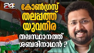 സുധാകരൻ KPCC അധ്യക്ഷനായി തുടരും KS ശബരിനാഥൻ തിരുവനന്തപുരം DCC പ്രസിഡന്റ് ആയേക്കും  K Sudhakaran [upl. by Greg]