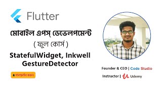 Flutter Tutorial Bangla 20 Statefulwidget  InkWell amp GestureDetector Class [upl. by Ardried]