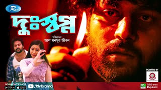 Dusshopno  দুঃস্বপ্ন  Bangla New Short Film 2021  Jonayed Ariana Shilpi Sarkar  Rtv Natok [upl. by Lleynod]