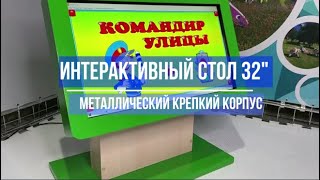 Надежный интерактивный стол 32quot с образовательным ПО Производство Interactiveproject [upl. by Bev]