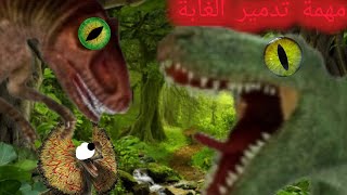 تدمير الغابة dino sim online [upl. by Atsyrk]