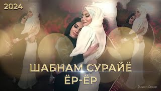 Шабнам Сурайё  Ёр ёр Суруд барои туйи духтараш 2024 Shabnam Surayo  Yor  yor 2024 [upl. by Delano]