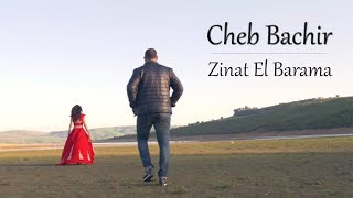 Cheb Bachir  Zinat El Barama Clip Officiel  زينة البرامة [upl. by Khosrow]