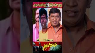 ❤️ Adharmam tamil movie actors ❤️ then and now ❤️ muthu mani muthumani ❤️ Illayaraja ❤️ 90s Hits ❤️ [upl. by Derwood]