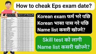 How to cheak eps exam dateEps exam date kasari herneEps biometric date kasari herne [upl. by Ellehcyt620]