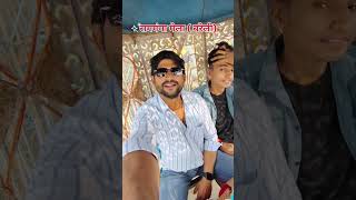 Ram Ganga Mela bollywood song music hindisong bollywoodsongs love duetcoversong dance [upl. by Ahsitneuq]