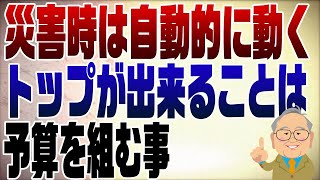 948回 岸田総理被災地入りに遅いと的外れな批判をする人々 [upl. by Edyak86]