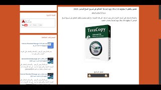 تحميل وتفعيل TeraCopy Pro 30 alpha 5 العملاق في تسريع نسخ الملفات 2015 [upl. by Doykos]