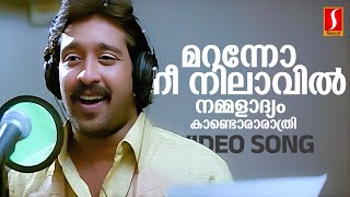 Maranno Nee Nilavil Video Song  KJ Yesudas  Bombay Ravi  Yusufali Kecheri  Five Star Hospital [upl. by Ahtelrac702]