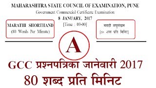 Marathi Shorthand 80 WPM GCC Question Paper Jan 2017 Para A [upl. by Sitrik490]