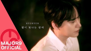 MAJOR9  REVIBE Vol3 규현 KYUHYUN 별이 빛나는 밤에 On A Starry Night OFFICIAL MV [upl. by Ahsiryt]