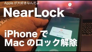 iPhoneでMacのロック解除／iPhoneアプリ「NearLock」を試してみました [upl. by Idet371]