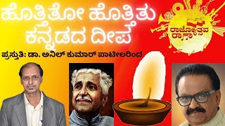 Hottito Hottitu Kannadada Deepa Kannada Video Song Kannada Song Download kannada rajyotsava songs [upl. by Christoffer]