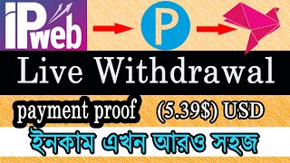 ipweb withdraw bangla 2023 🤑 ipweb payment proof । ipweb withdraw 2023 [upl. by Calderon980]