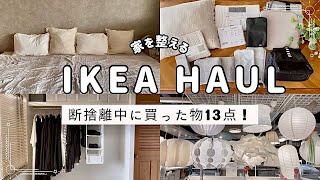 【IKEA】イケアで家を整える！買って良かった購入品店内レポ収納グッズトラベル用品 [upl. by Kalle]