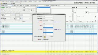 意象科技 Power Designer 配電設計系統 新增配電盤 [upl. by Assylla123]