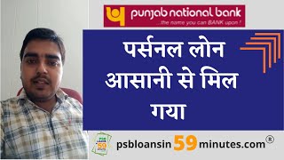 State Bank of India  Personal Loan  PSB in 59 Minutes  Customer Testimonials 1 [upl. by Reviel]