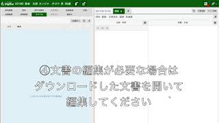 文書の作成｜DigiKar（デジカル）動画マニュアル [upl. by Le]