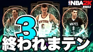 【ラストリベンジ】ガチ本気！ドラピ祭りガネ以上出るまで絶対終われない配信3【NBA2Kモバイル】 [upl. by Atteloiv]