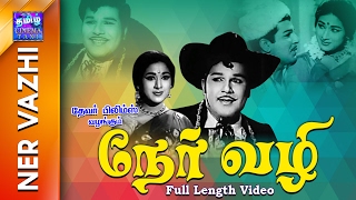 Ner Vazhi  Full Movie  நேர் வழி  Jaishankar  Vanisree  RSManohar [upl. by Arrek]