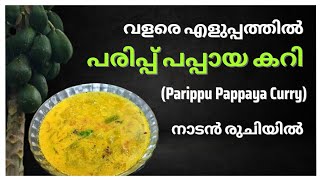 നാടൻ രുചിയിലൊരു കറി Kerala traditional  Pappaya parippu recipie  Minis kitchen Recipe [upl. by Mott510]