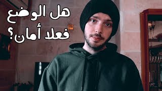 شو هو أكبر غلط عملته برحلة سوريا ؟ [upl. by Samuela902]