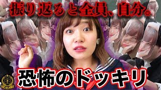 【どっきり】振り返ったら全員自分！？だるまさんがころんだやってみた！【ボンボン学園】 [upl. by Yesrej211]