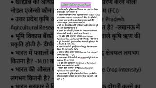 कृषि से संबंधित महत्वपूर्ण तथ्य ntpcgk upscexam bsscexam shortsvideo [upl. by Orren404]