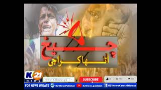 CHEEKH UTHA KARACHI  1Nov2024  K21 News [upl. by Deehahs]