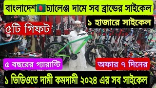 New Cycle Price In Bangladesh 2024🚴New Bicycle Price In BD 2024🔥VelocecorePhoenixkiesel All cycle [upl. by Audwen]