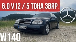 Mercedes S600 БРОНИРАН Танк за Пътя W140 POV Review [upl. by Ayardna]