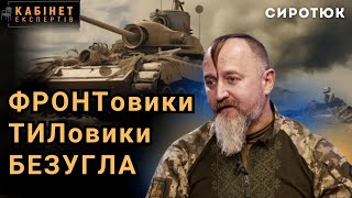 Мар’яна Безугла очима солдатів напруження між фронтовиками і тиловиками Юрій Сиротюк КЕ [upl. by Lihp988]