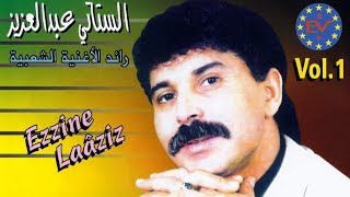 Abdelaziz Stati  El ghaba  عبد العزيز الستاتي [upl. by Basir]