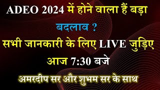 ADEO 2024 में होने वाले परिवर्तन  NEW SYLAABUS  EXPECTED EXAM DATE  CGVYAPAM [upl. by Anerehs]