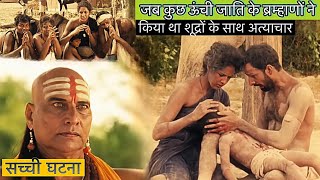 जब दलितों पर होता था घोर अत्याचार  movie Explained in Hindi  Shortcut Movie Story [upl. by Jung]