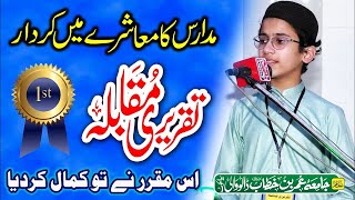 1st Position Taqreer e Muqabla Best Urdu Speech [upl. by Hareehat]