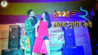 একে একে দুই চোখ দুটো ওই । বলিদান । Ujjal dance group । romantic new dance । mehedi official vlogs [upl. by Boulanger]