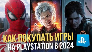 Как покупать игры в PS Store в России Как купить подписку PS Extra Deluxe на PS4 PS5 [upl. by Trumaine609]