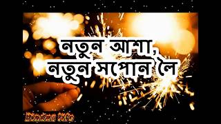 happy new year 2018new year whatsapp status assamese [upl. by Ailuig]