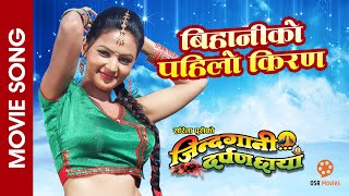 Bihani Ko Pahilo Kiran  JINDAGANI DARPAN CHHAYAN  Nepali Movie Title Song  Nandita KC [upl. by Aikemit833]