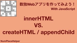 innerHTML VS createElement  appendChild JavaScript Basics [upl. by Arihaj]