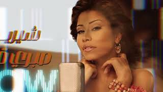 Sherine Sabry Aalil Afro House Remix 2024 [upl. by Ymereg]