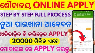 How To Apply For Latrine 2024  Sauchalaya Apply In Odisha  Latrine Apply In Odisha full process [upl. by Daley]