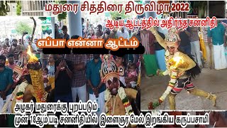 அழகர் புறப்பாடு 18 பதினெட்டாம்படி கருப்பன் ஆட்டம்18 padi karuppasamy [upl. by Shem]