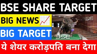 BSE Share Latest News Today BSE Share Latest Update BSE Share Latest Target [upl. by Howey]