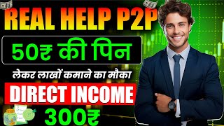 New mlm plan launch today✅Real Help plan💯mlm plan today  new mlm plan  mlm 2024  new helping plan [upl. by Ecreip996]