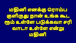 சரோஜக்கா கதவைத் திறந்தார்TAMIL KATHAIGALTAMIL STORYSTAMIL STORIEStamilstory tamilstories [upl. by Lilly541]