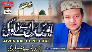 Awain Ral De Ne Loki Tere Nal Sonia Naat By Ghulam Abu Hurera Qadri [upl. by Outhe321]