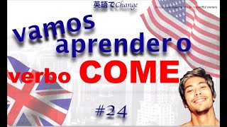 Verbo To Come  VirChegar ENGLISHwithCello [upl. by Nealah]